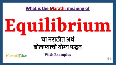 equilibrium meaning in marathi